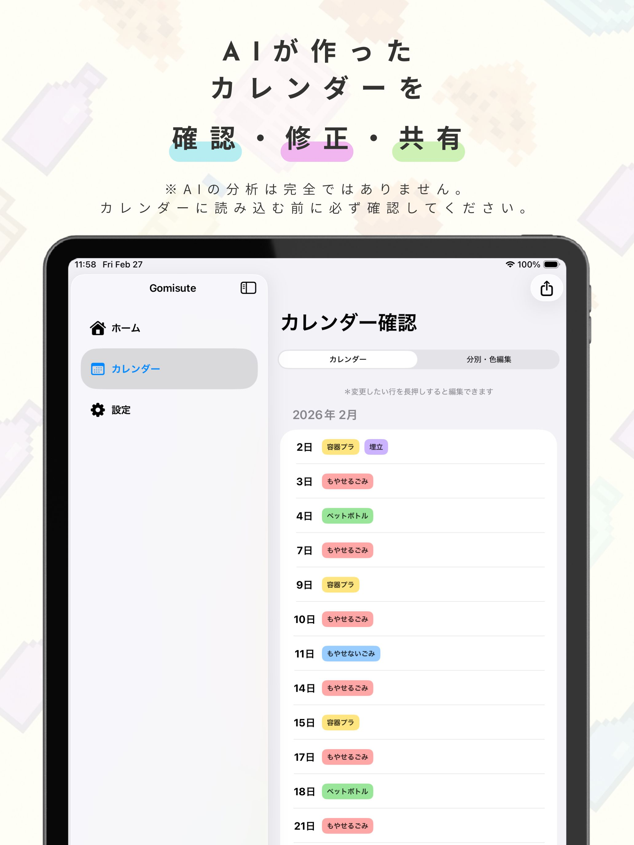 ゴミ捨てリマインダー