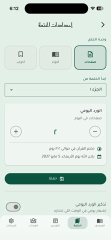 سدرة المنتهى - قرآن كريم screenshot