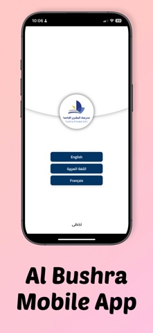 Al-Bushra Private School screenshot