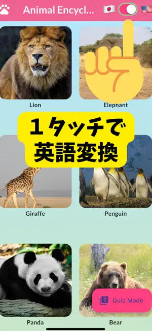 触って遊べる動物図鑑 screenshot 2