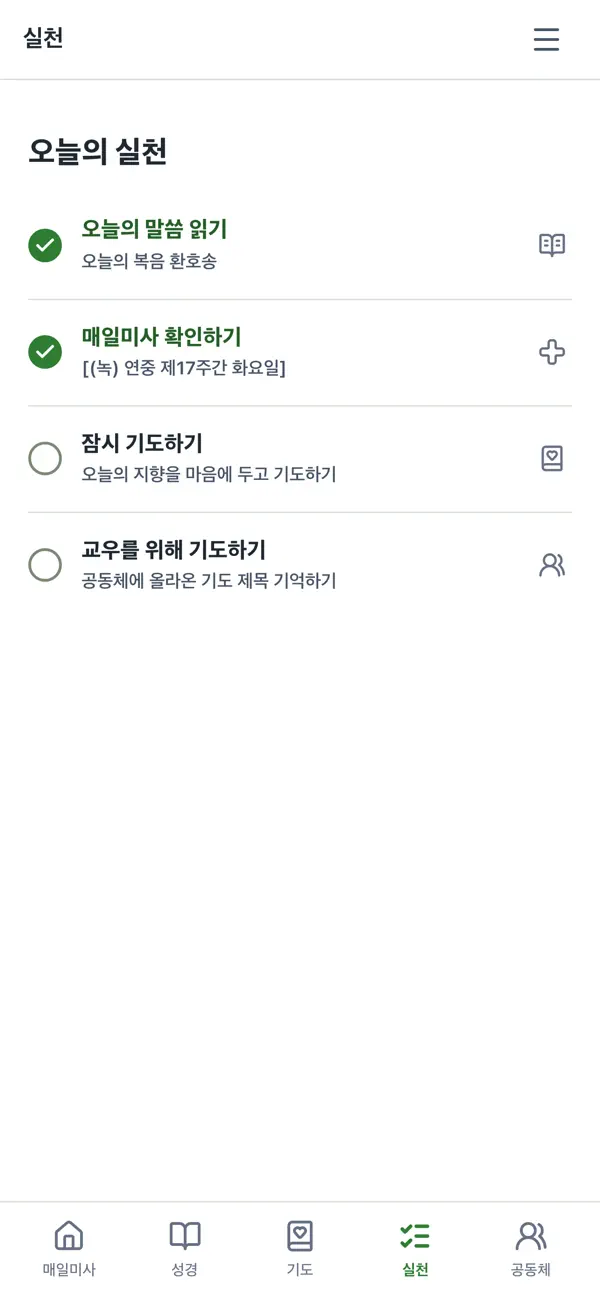 Screenshot #3 pour 매일미사AI