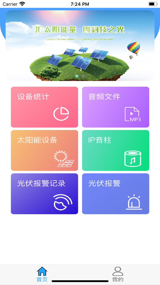 #6. 智云光伏 (iOS) 由: 胜文 刘