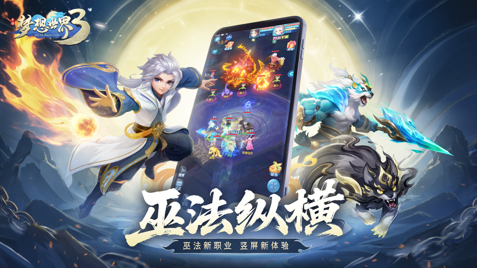 #1. 梦想世界3 (iOS) Podle: Guangzhou Duoyi Network Co., Ltd.