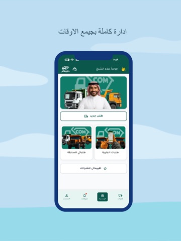 حاويتكم iPad screenshot