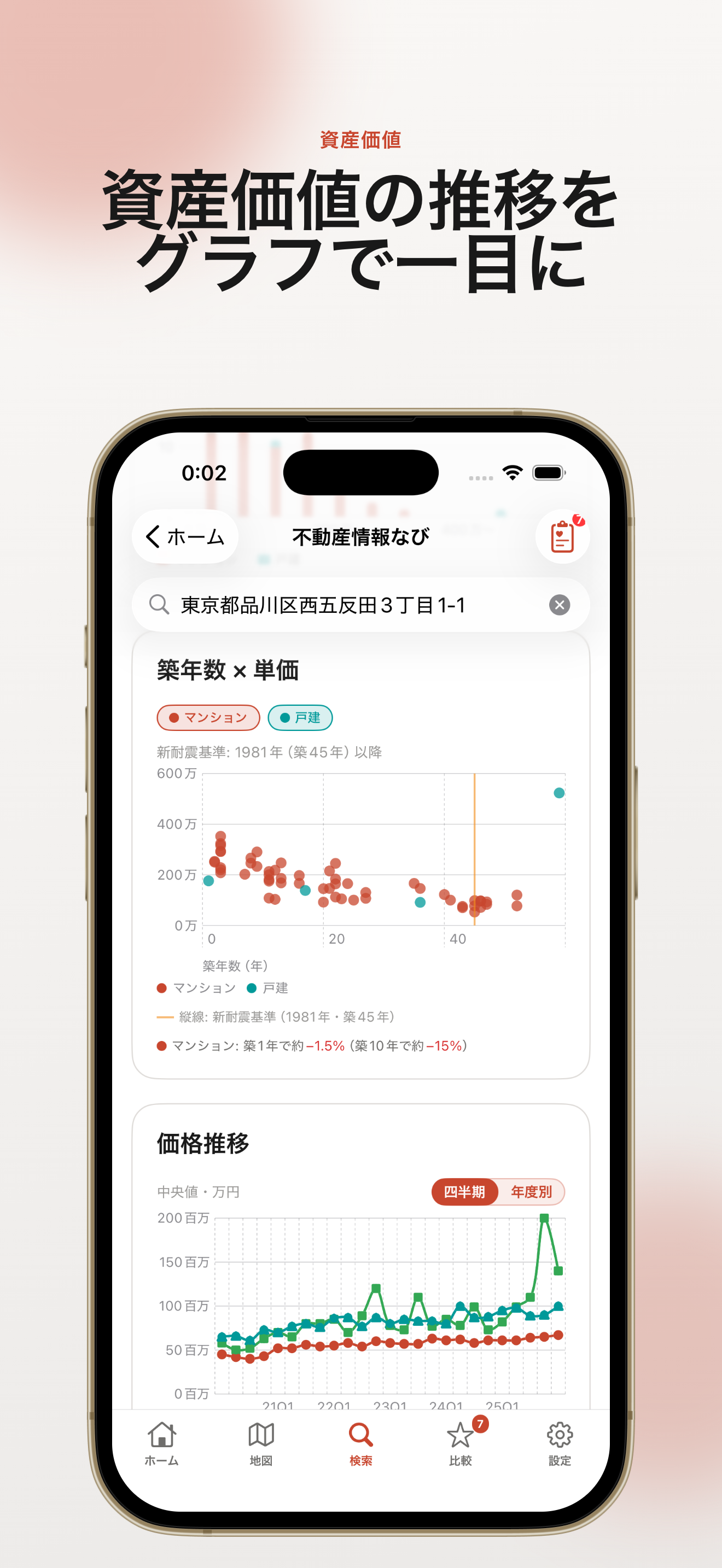 不動産情報なび screenshot 9