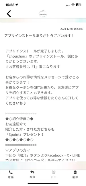 private salon chouchou 公式アプリ screenshot 2