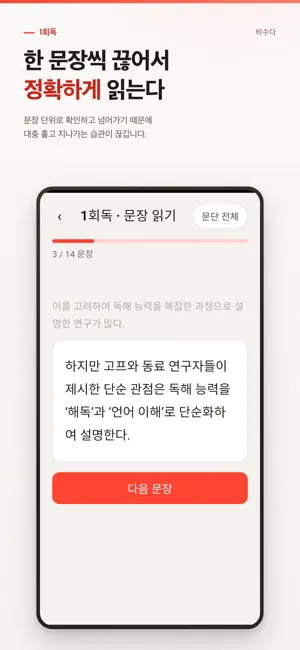 비수다 - 국어 3등급 비문학 기출 독해 screenshot 4