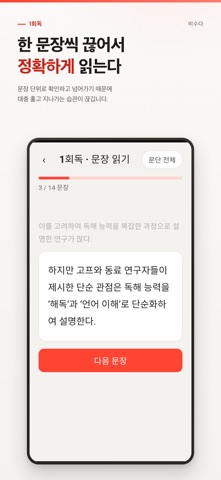 비수다 - 수능 국어 비문학 3회독 iPhone screenshot
