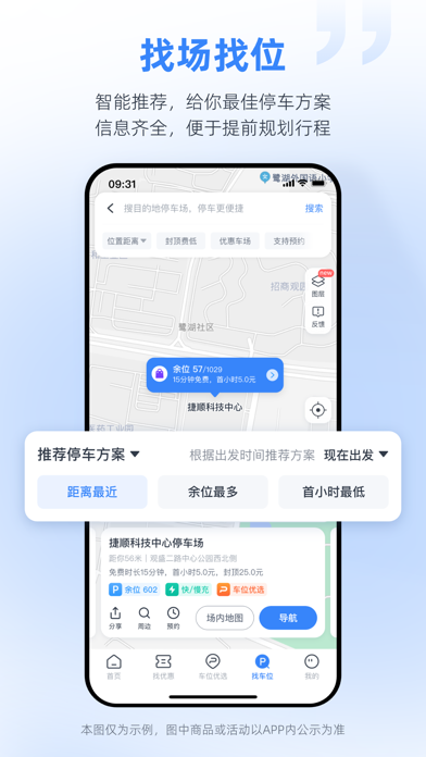 Screenshot #2 pour 捷停车-停车便捷更省钱