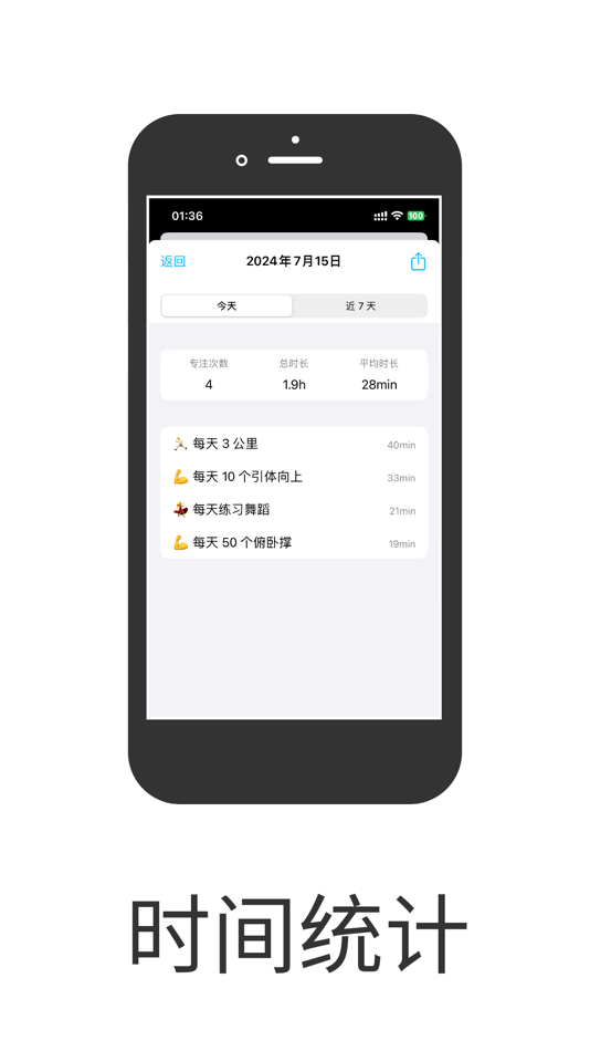 #5. 习惯主义 (iOS) 由: 文丰 邓