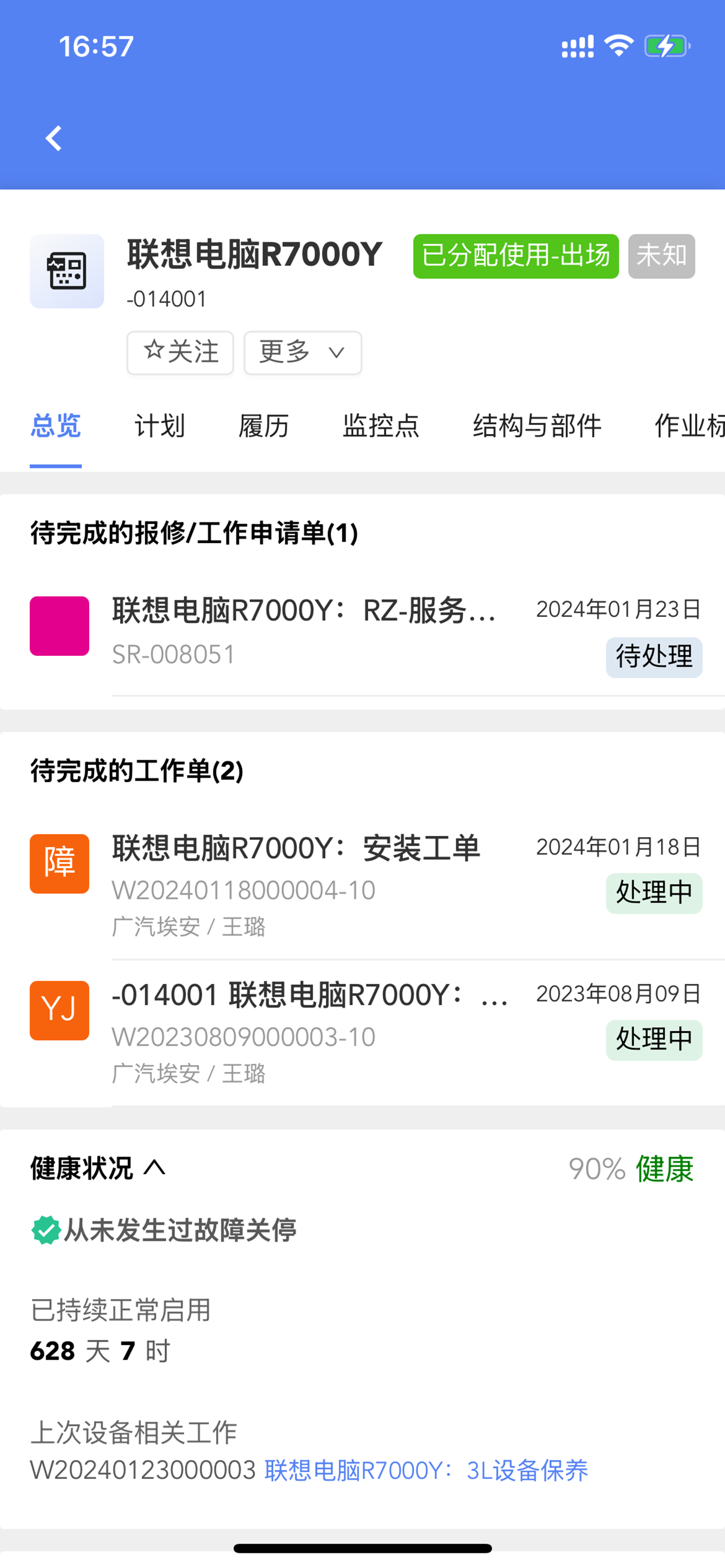 智慧实物管理 screenshot 3
