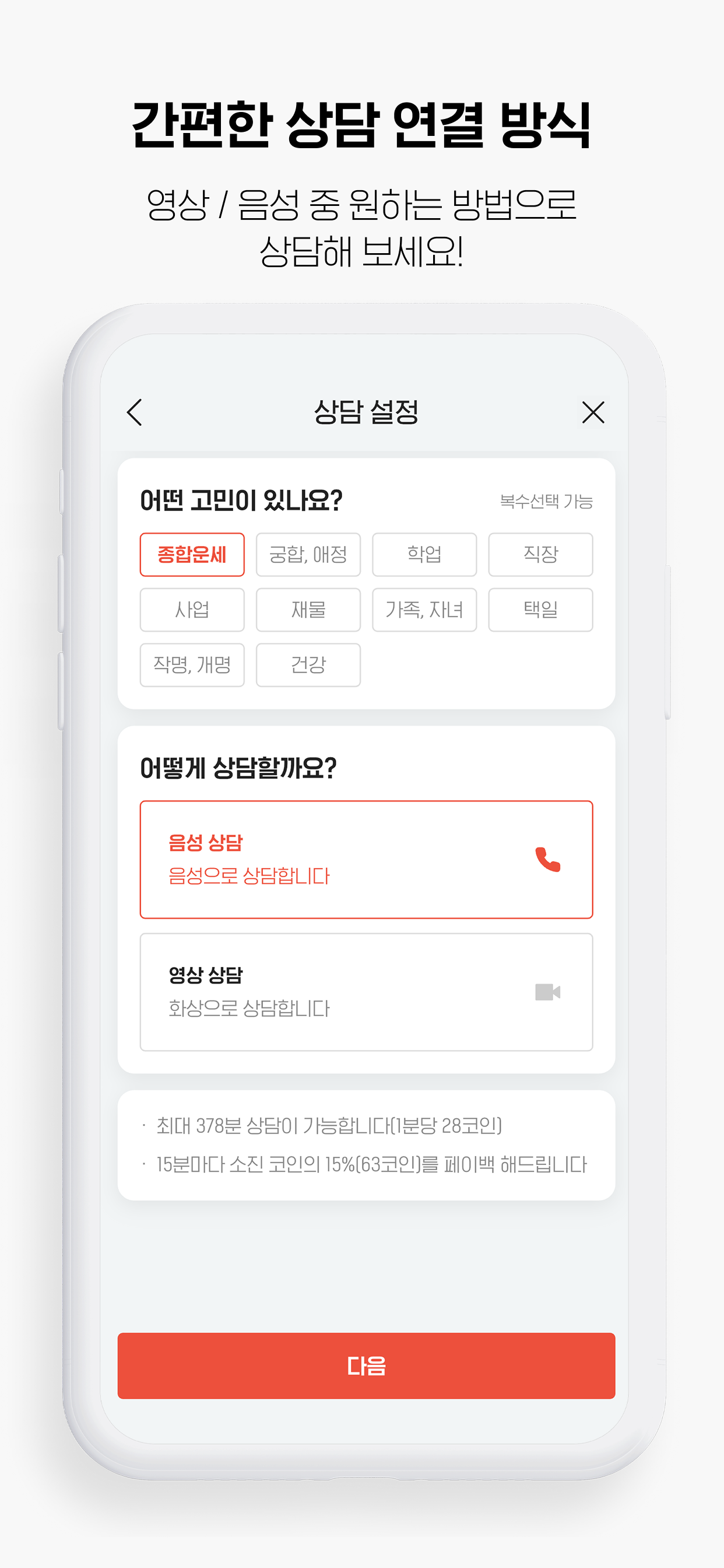 출장도사 – 실시간 영상&음성 상담 해우소 screenshot 5