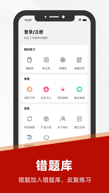 社区工作者2024-社工题库 screenshot-3