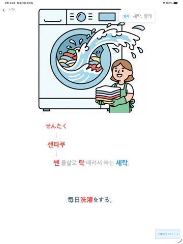 쇼츠스터디-일본어 iPad screenshot