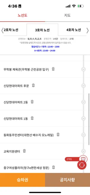 내편중구버스 screenshot 3
