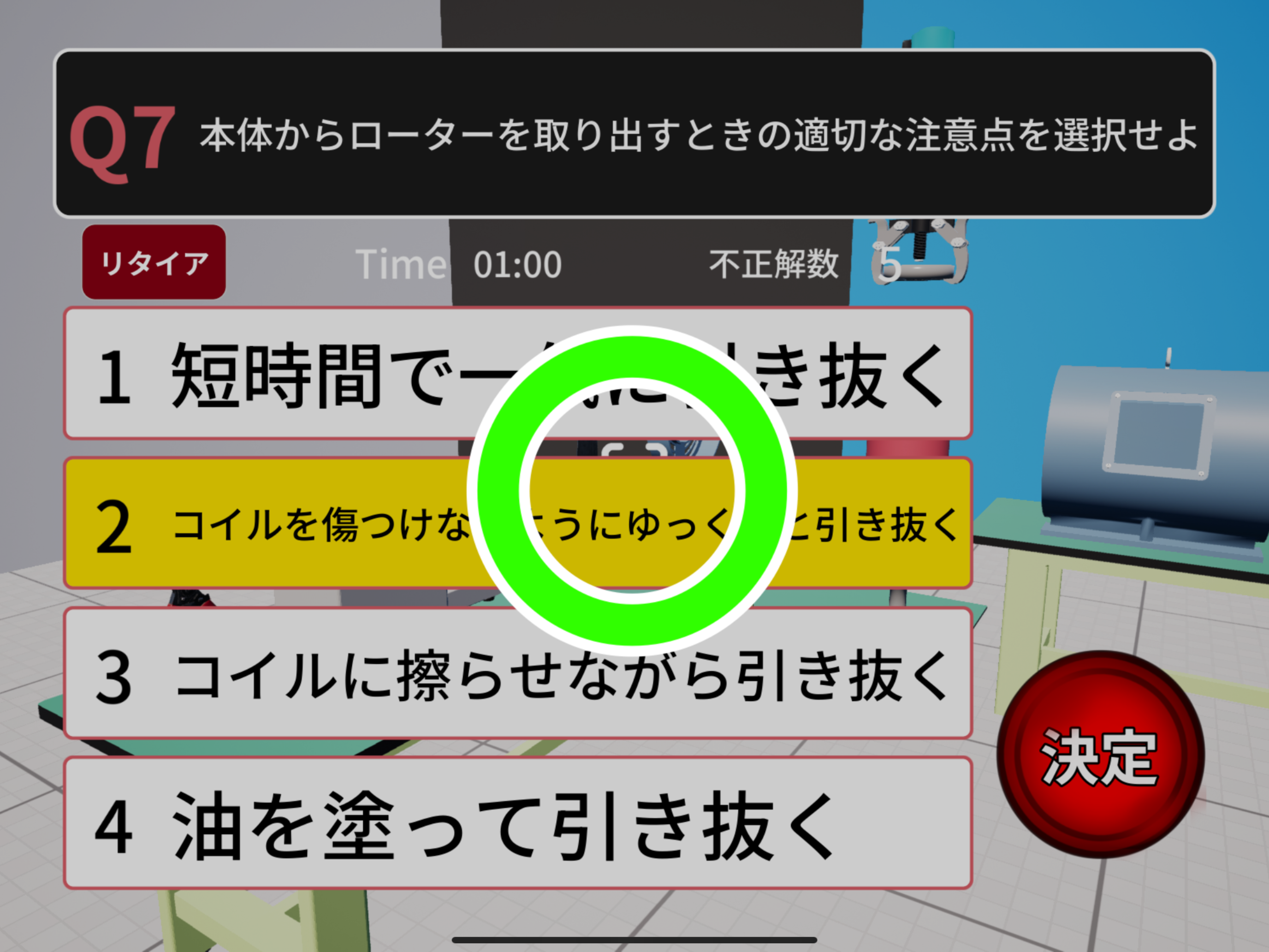 3D設備研修センター