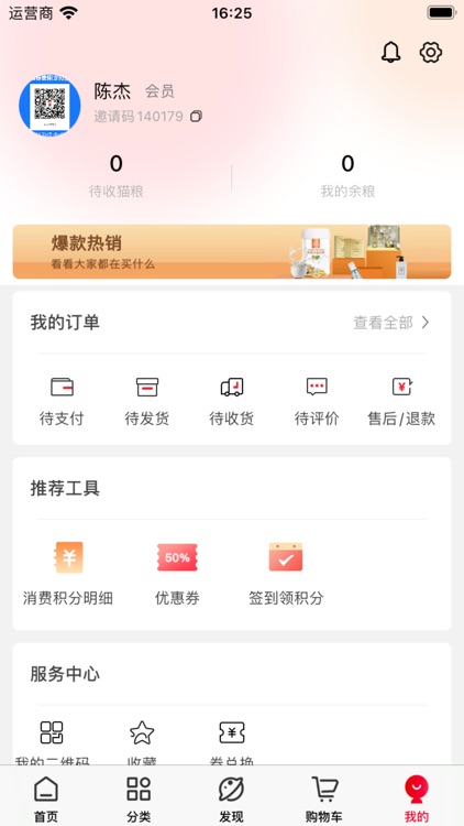 花猫云商 screenshot-4