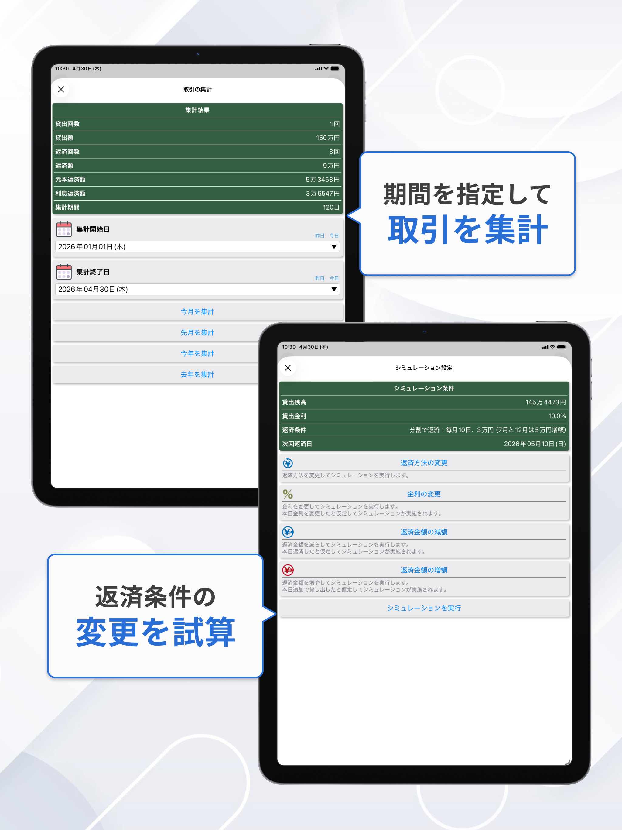 リペイズ - お金を貸すときの書類作成や返済管理を支援 screenshot 13