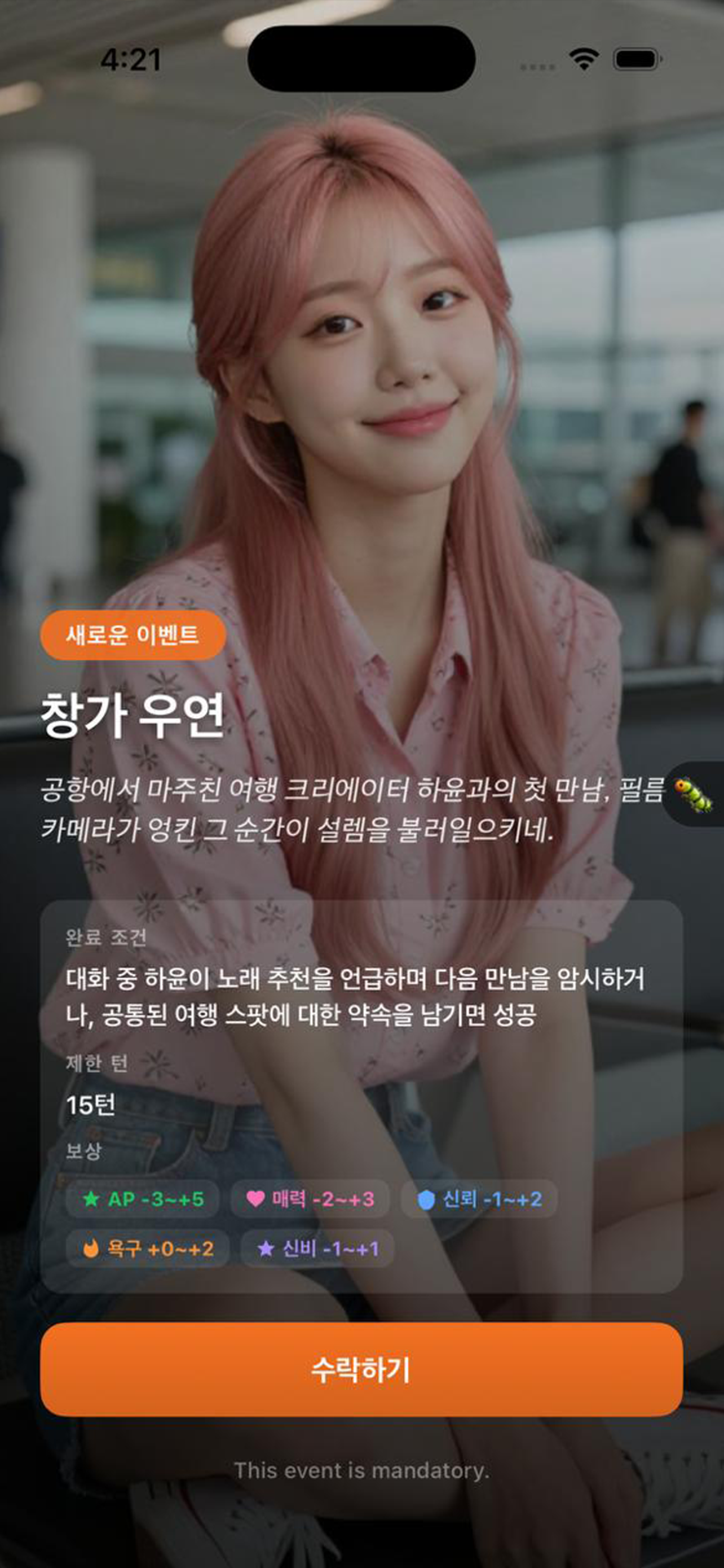 리얼메이트: Real AI screenshot 7