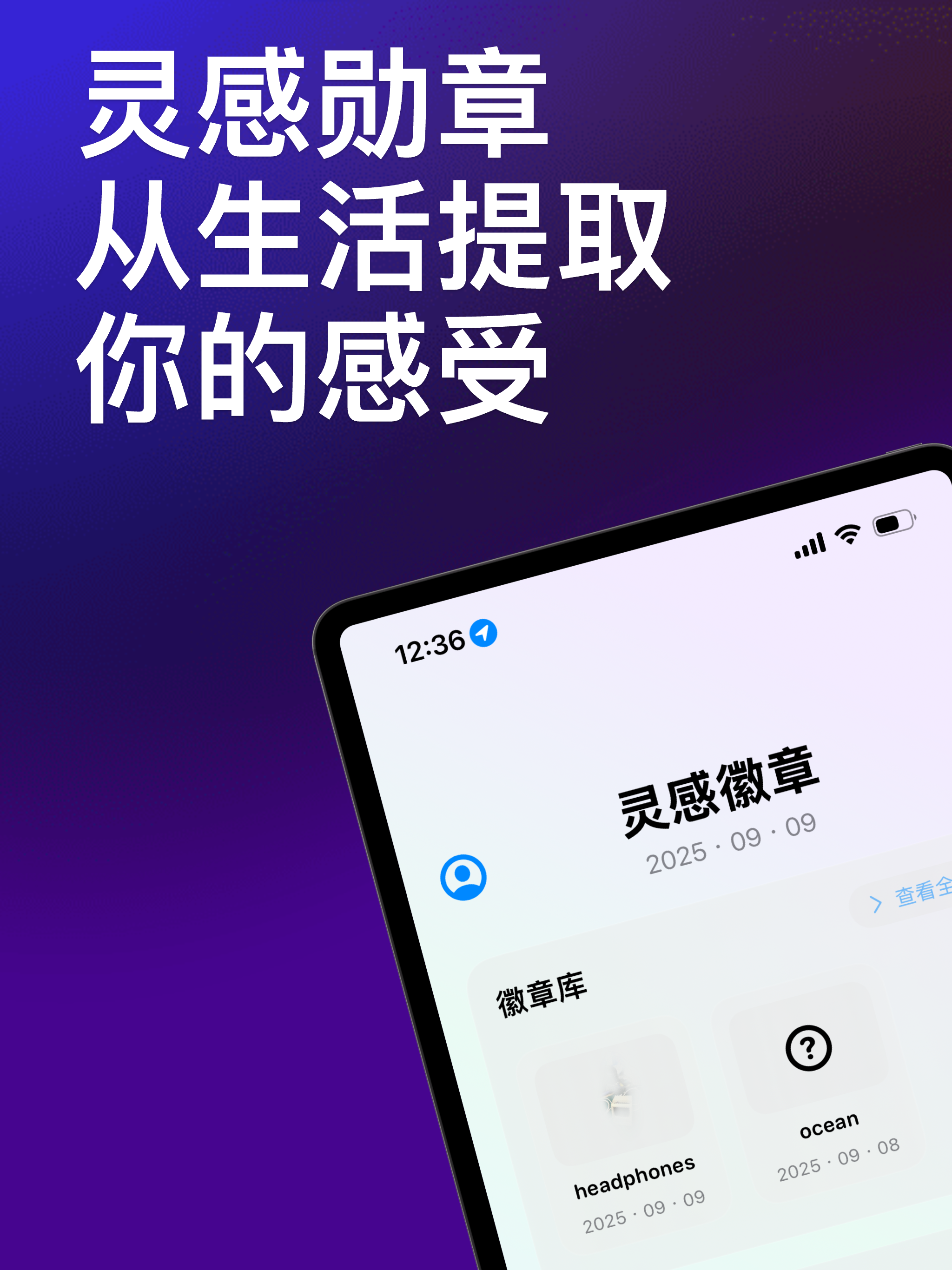 灵感徽章 screenshot 4