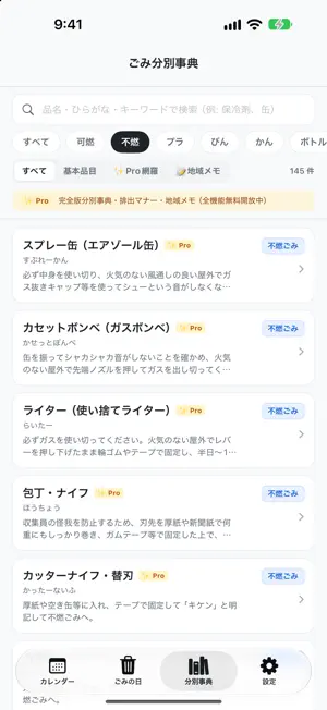 ゴミマン - ごみ分別アプリ＆収集日通知 screenshot 2