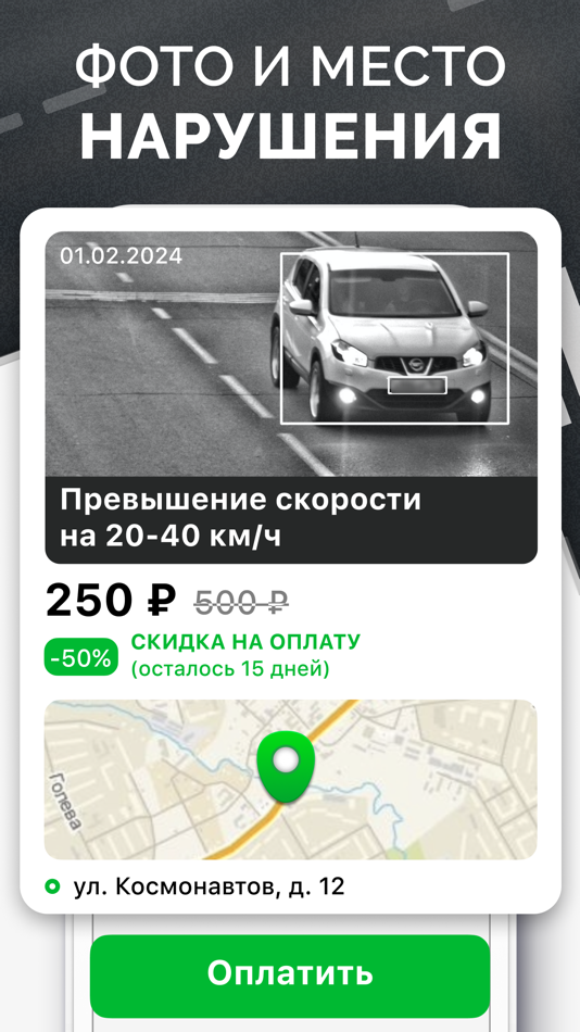 #1. Штрафы ГИБДД и ПДД официальные (iOS) Podle: shtrafy-gibdd.ru