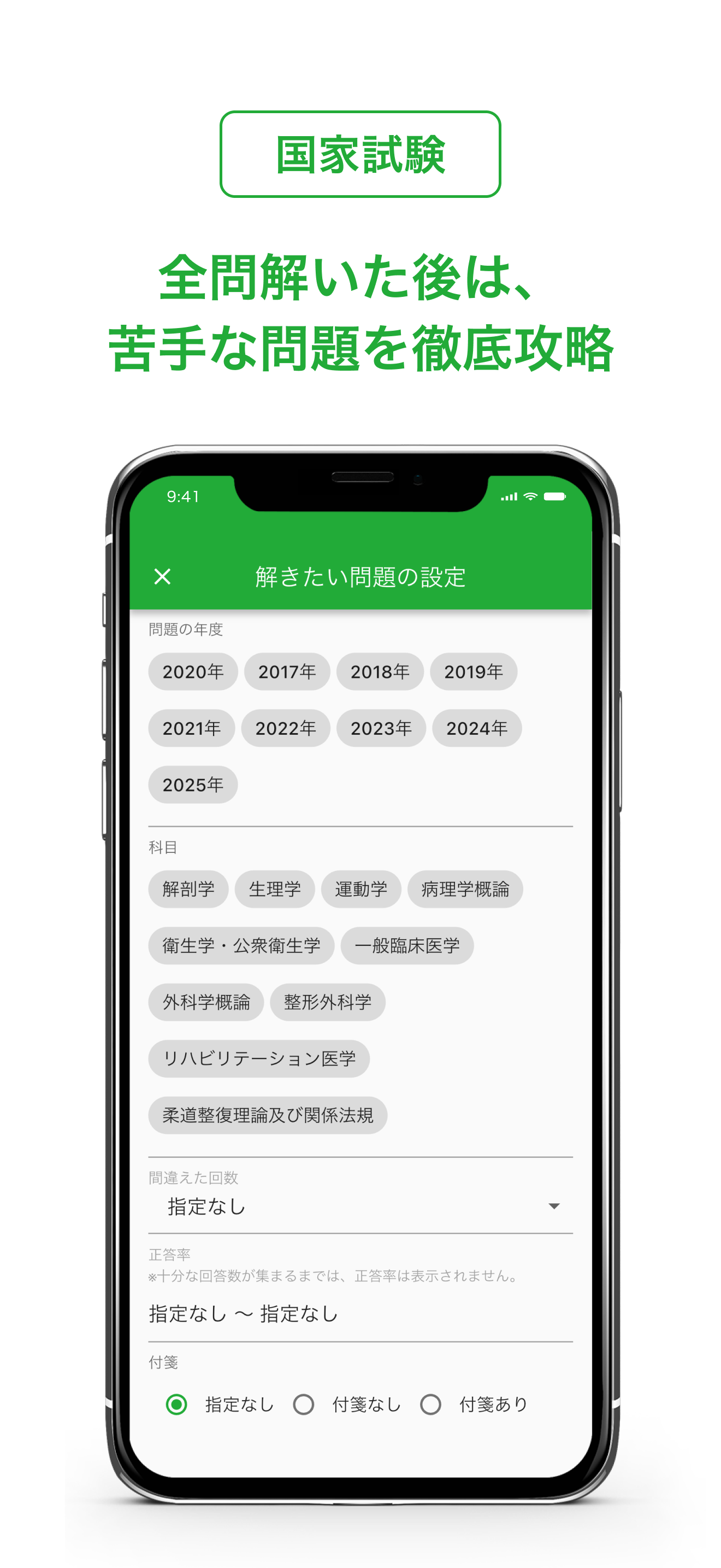柔道整復師 国家試験＆就職情報【グッピー】 screenshot 4