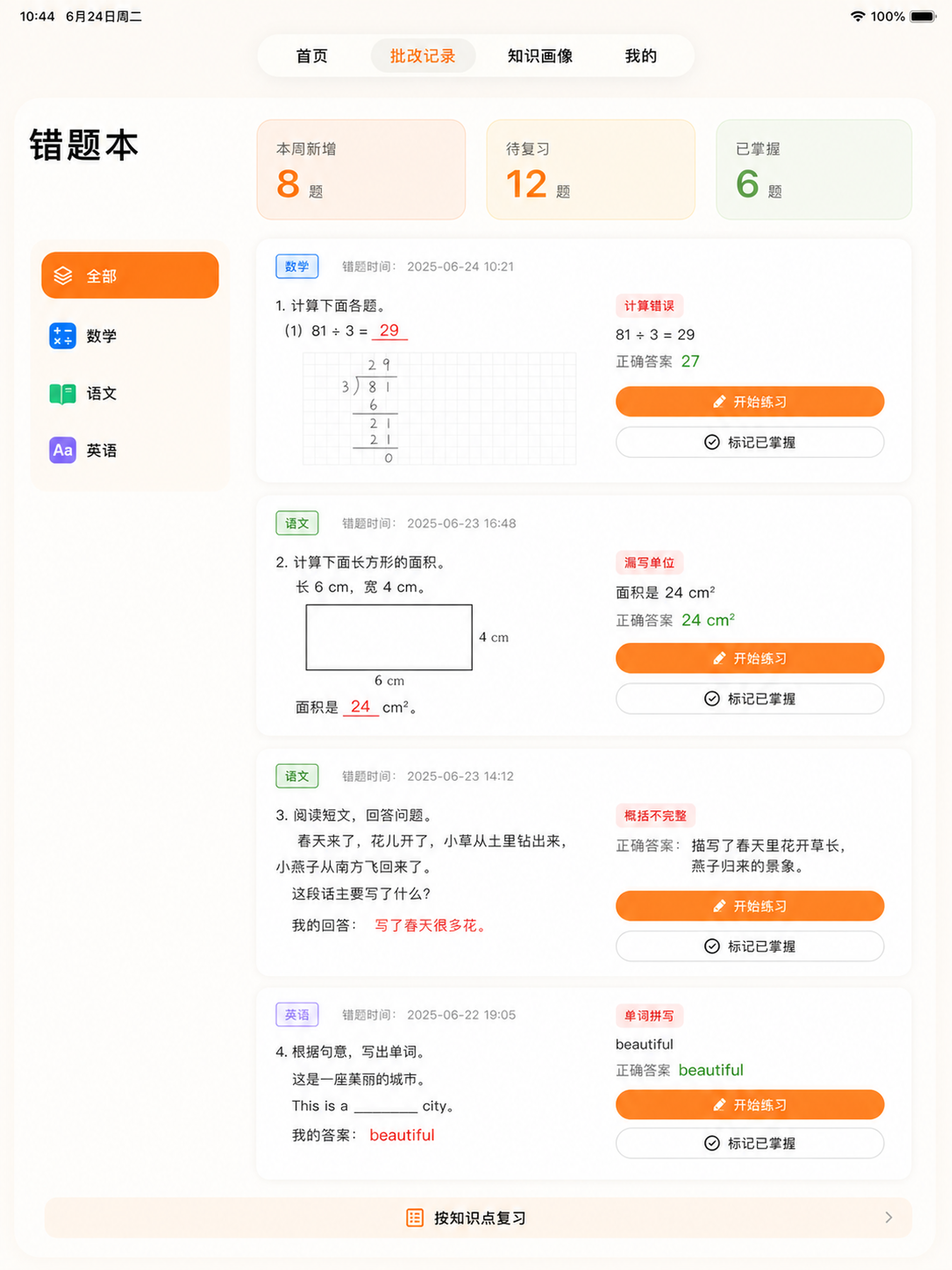 小课桌-作业批改助手 screenshot 10