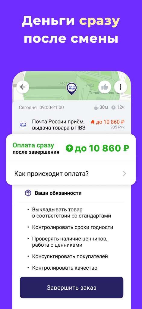 Джем Работа Оплата после смены - This screen provides a clear overview of the job, including a map interface showing location and estimated travel time, alongside a comprehensive list of job duties before accepting a shift.