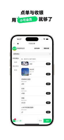 小可会员卡 screenshot