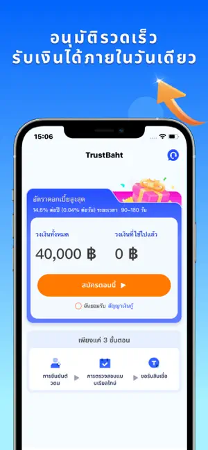 TrustBaht iPhone screenshot 2