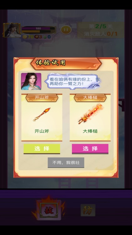 跳跳闯荡-江湖之梦