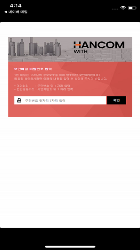 #2. XecureExpress for Mobile (iOS) Με: Hancom WITH Inc.