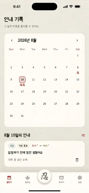 참을 인 screenshot 2