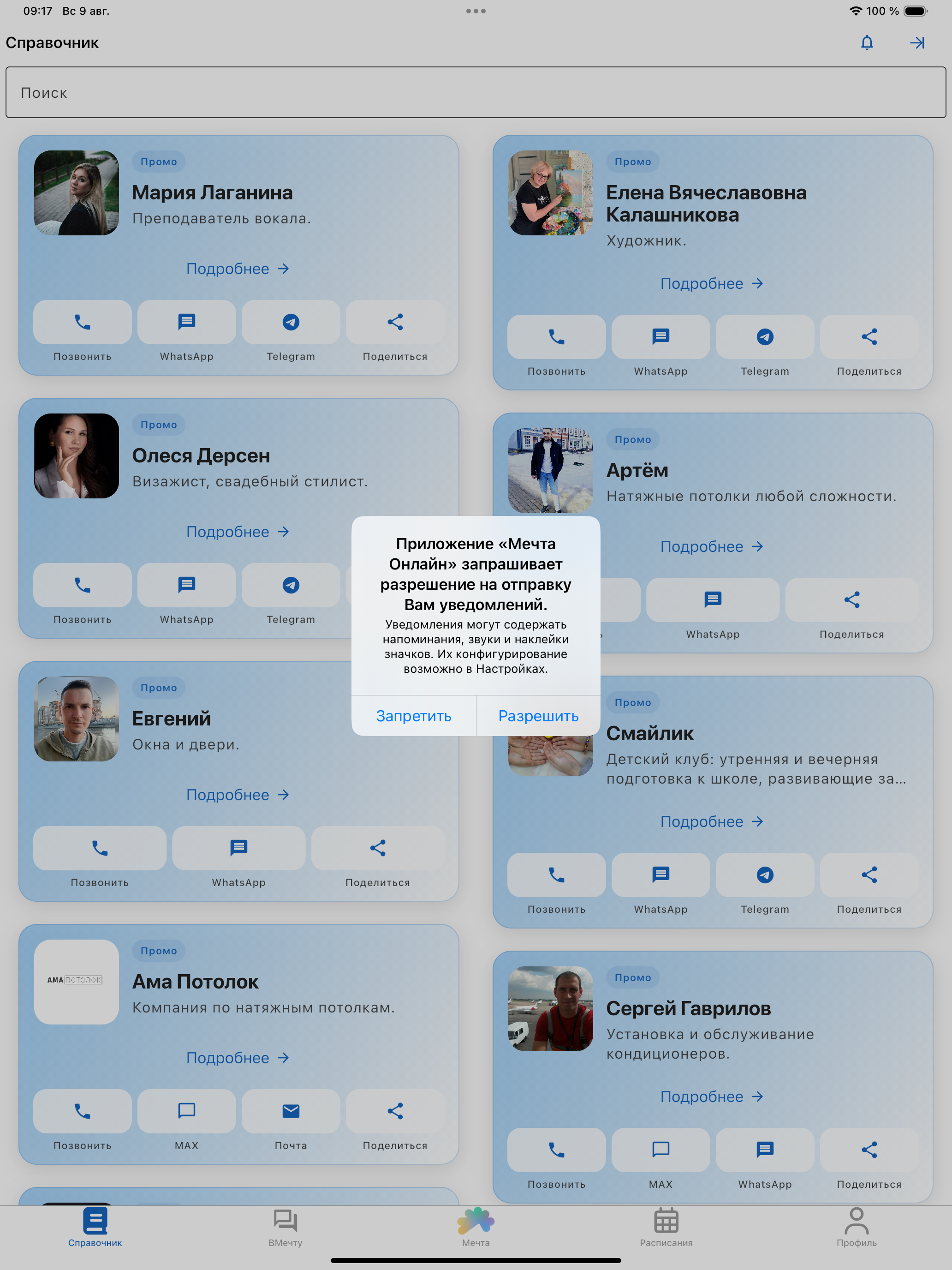 Мечта Онлайн screenshot 5