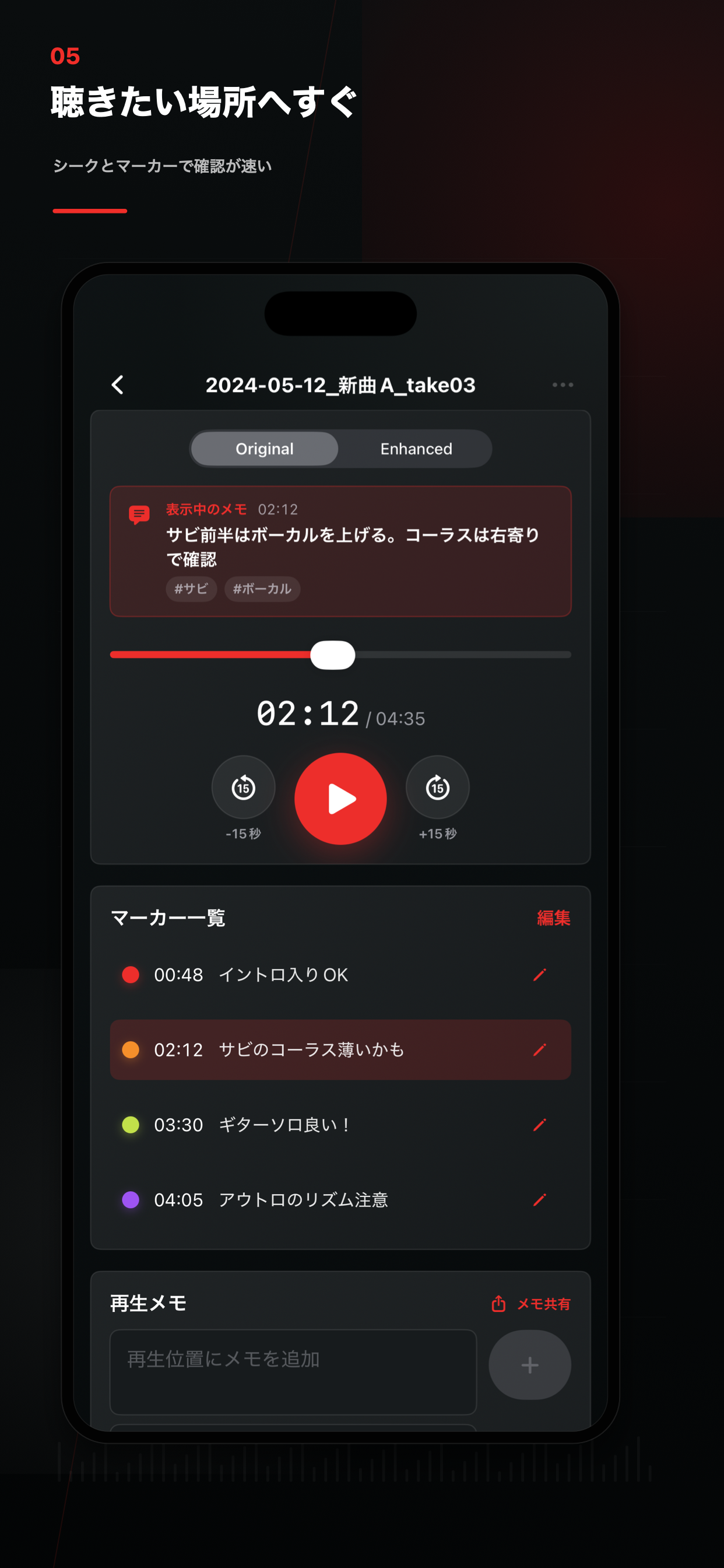 リハ録音メモ