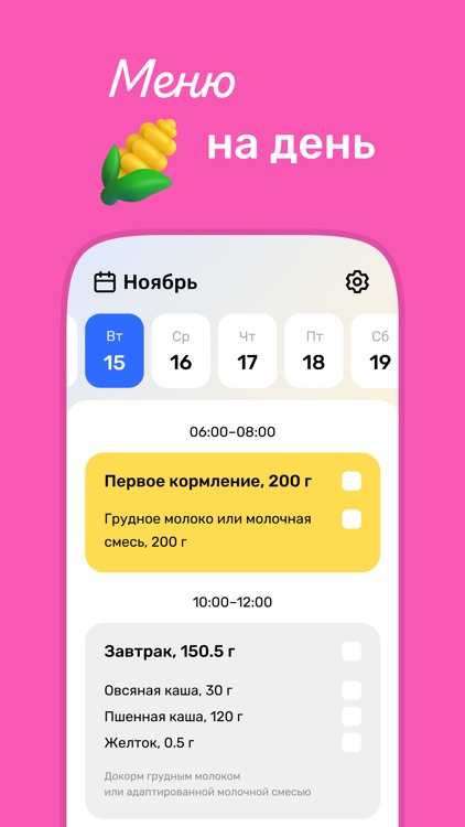 TryBaby — первый прикорм