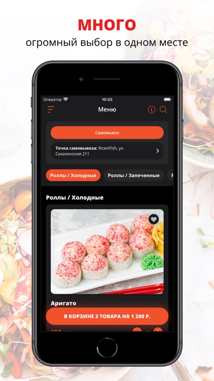 RicenFish | Южно-Сахалинск