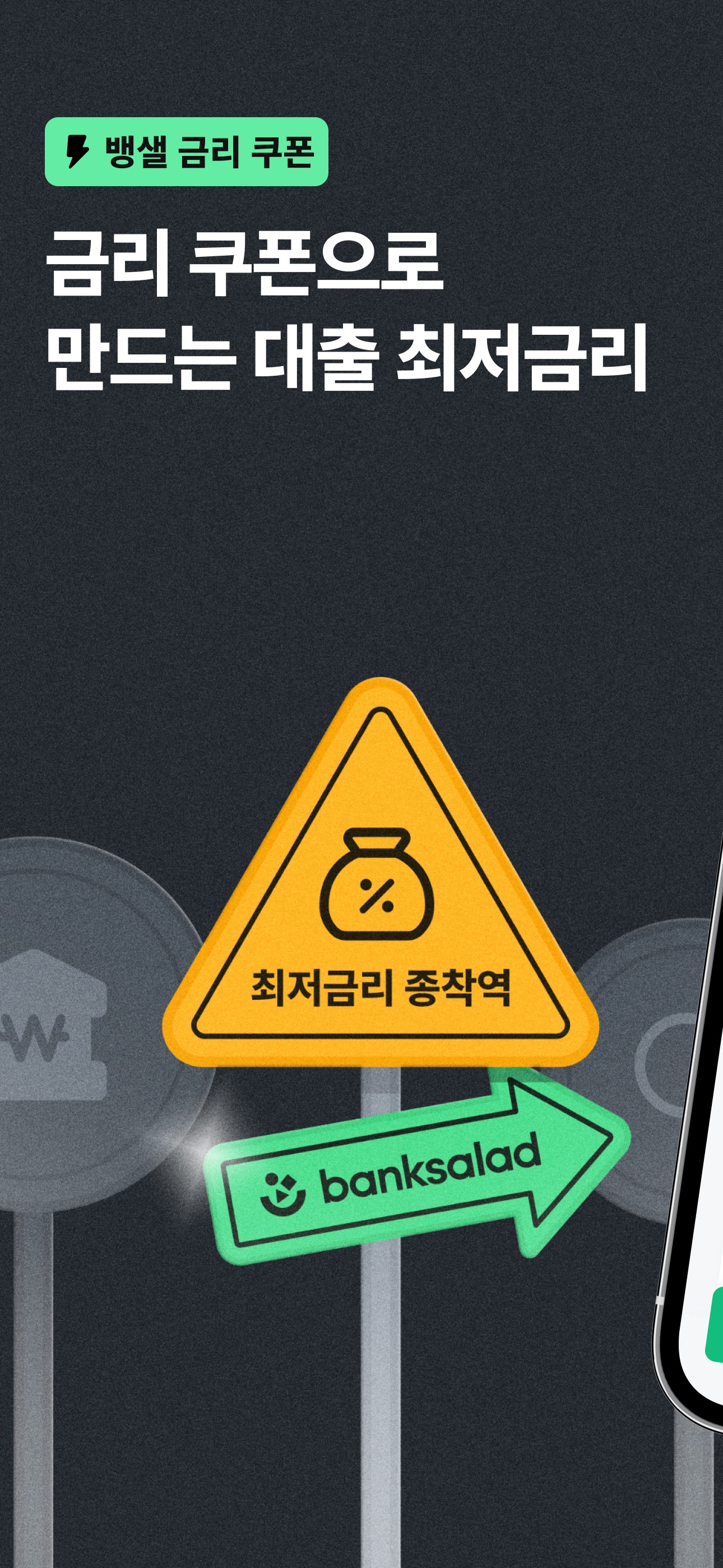 뱅크샐러드 스크린샷 1