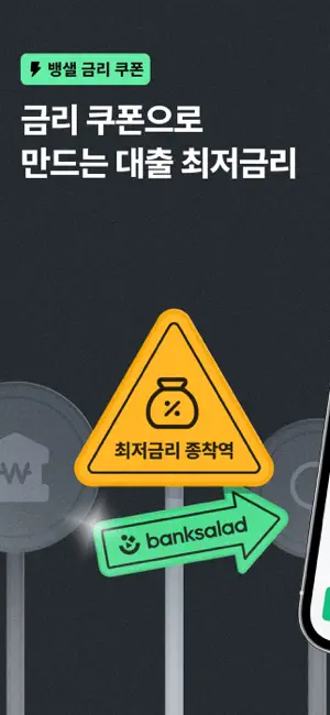 뱅크샐러드12+_1