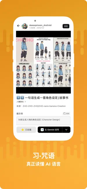 惊语 - 让想象发生 screenshot 2