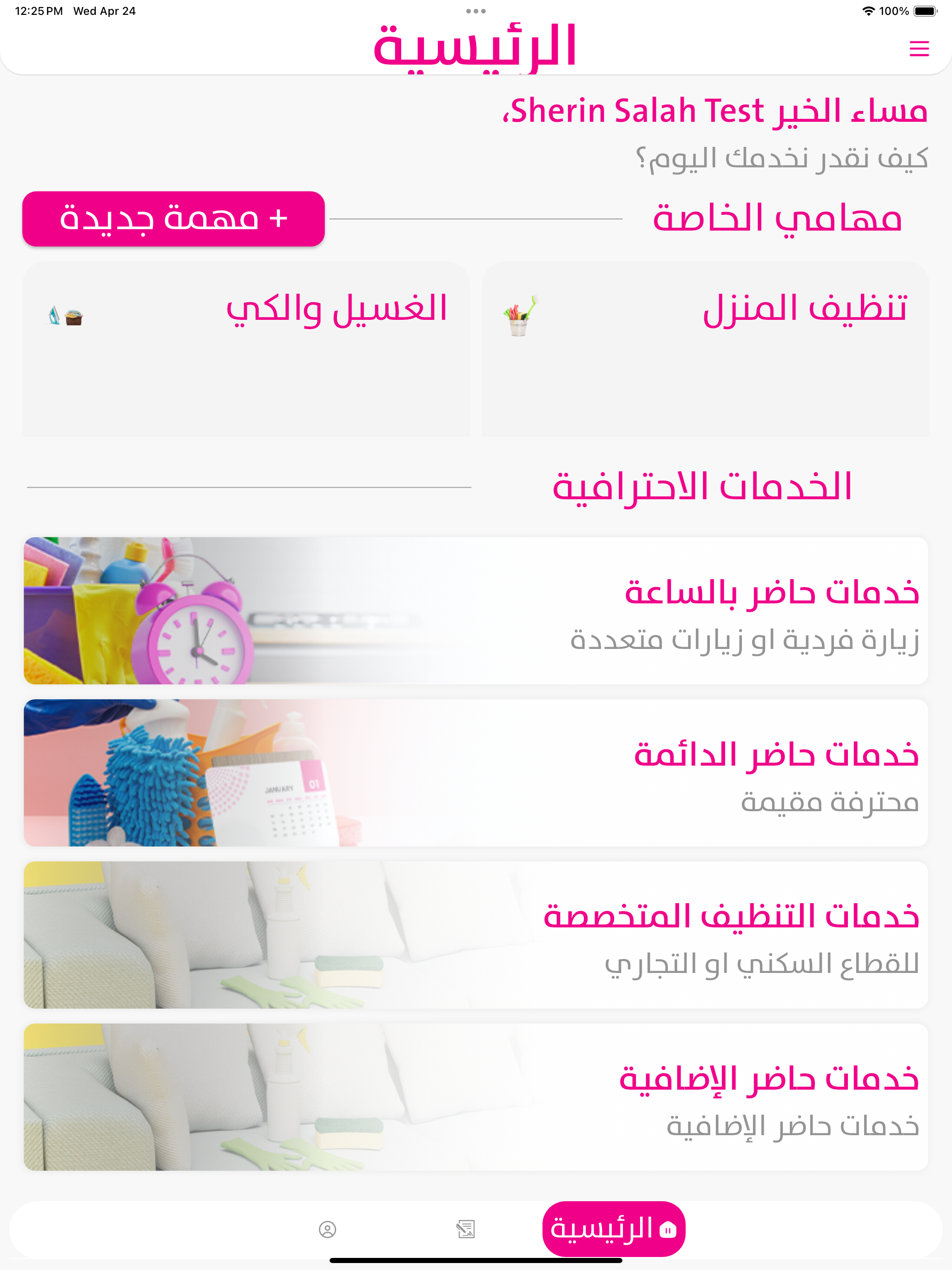 Hader - حاضر