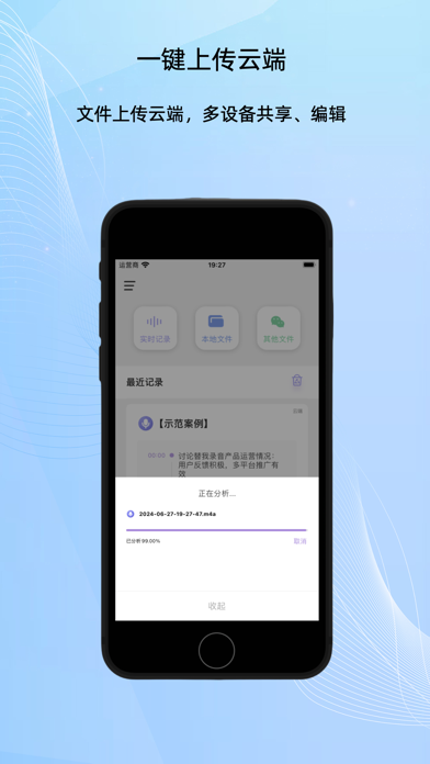 替我录音 Screenshot