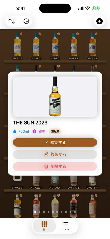 ウイスキーセラー screenshot 1 of 4