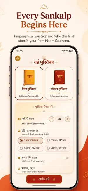 Sankalp: Ram Naam Lekhan screenshot 1