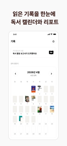 리다 - 초심플 독서기록 iPhone screenshot 4