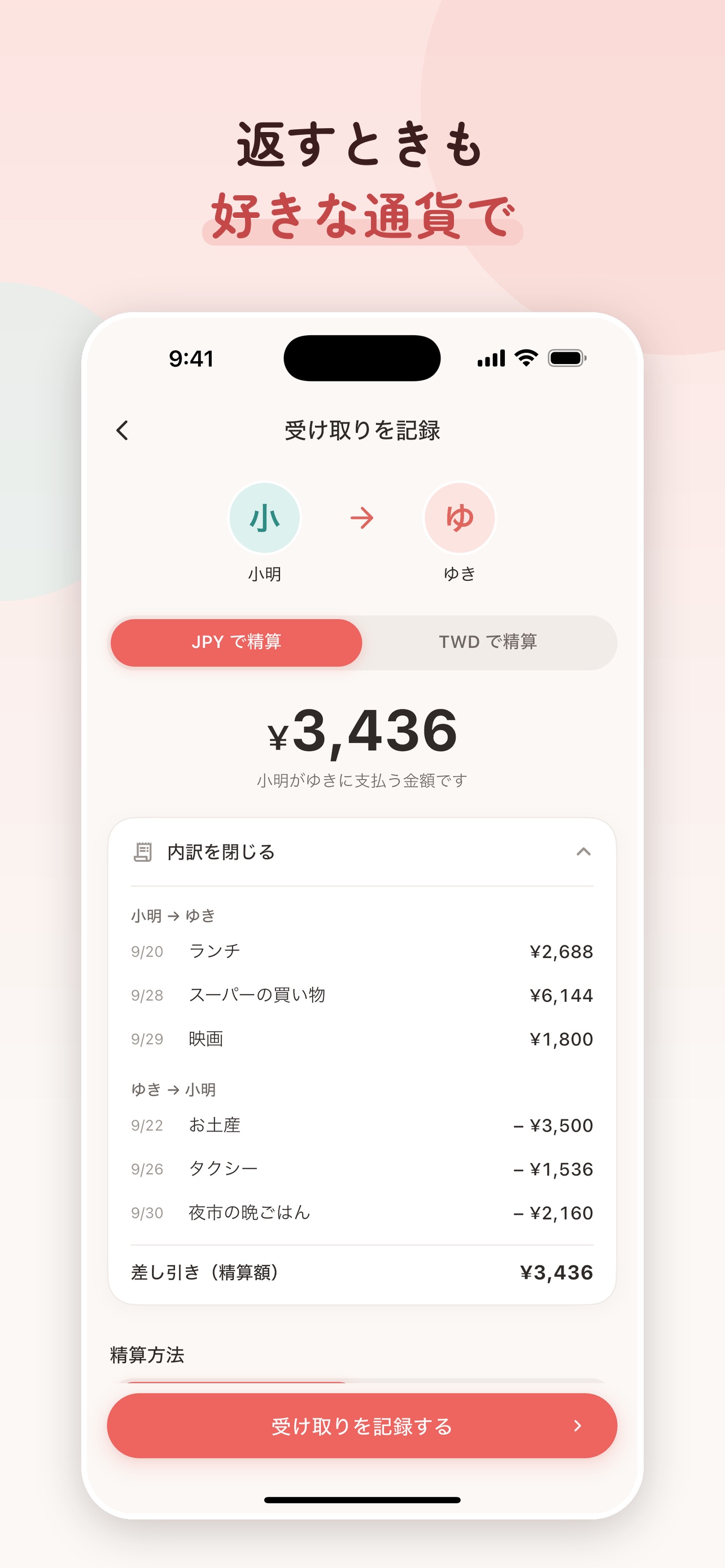 Screenshot 3 of PairSum - 国際カップルの立替・精算