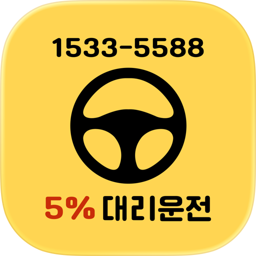 5프로대리운전