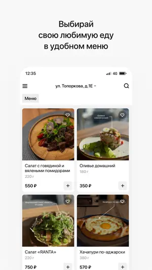 РАНТА · Доставка еды screenshot 2
