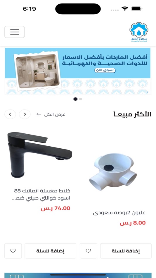 #2. سطوع الشرق (iOS) Με: hadi asiri